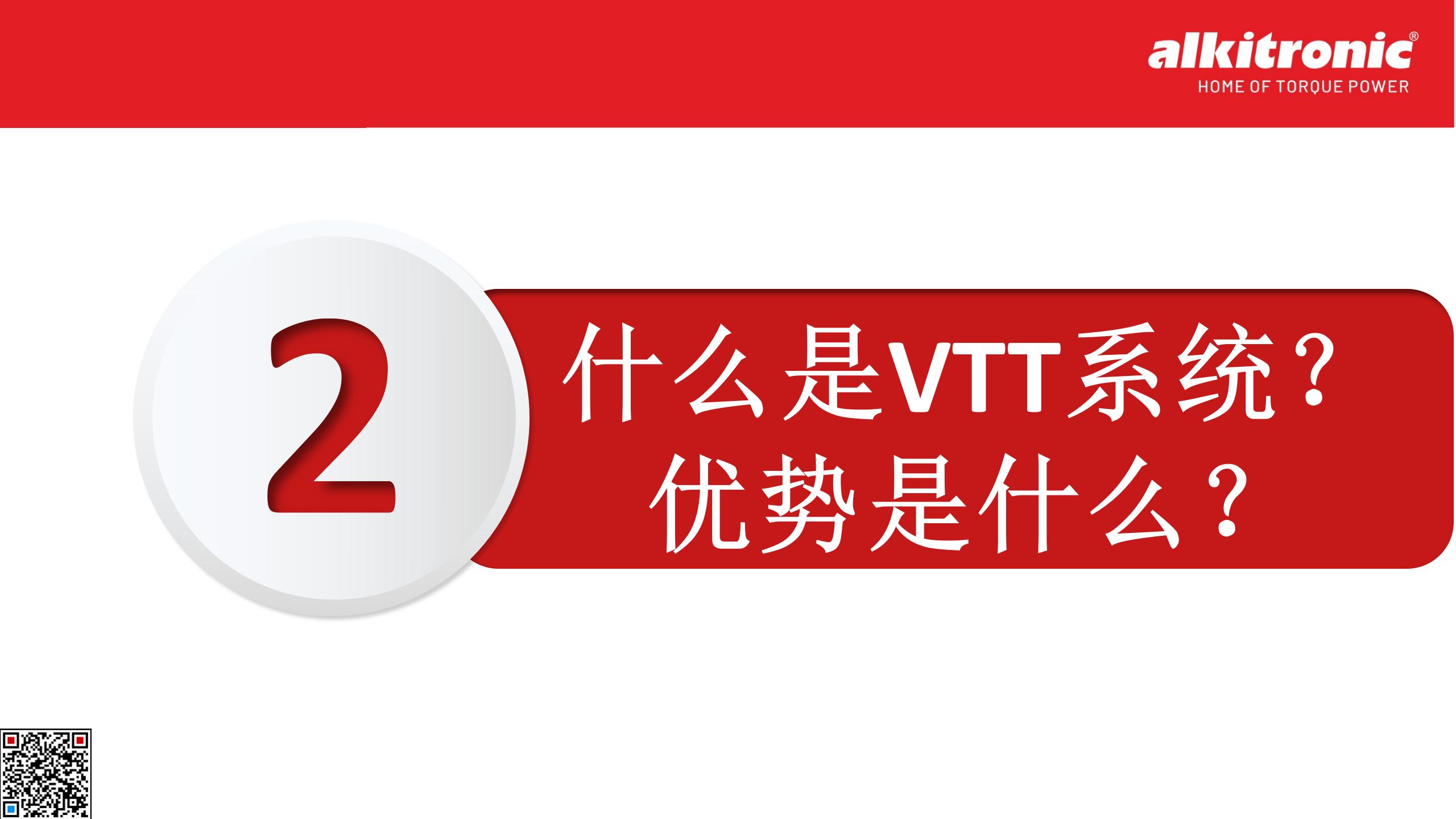 附件一 VTT系统介绍