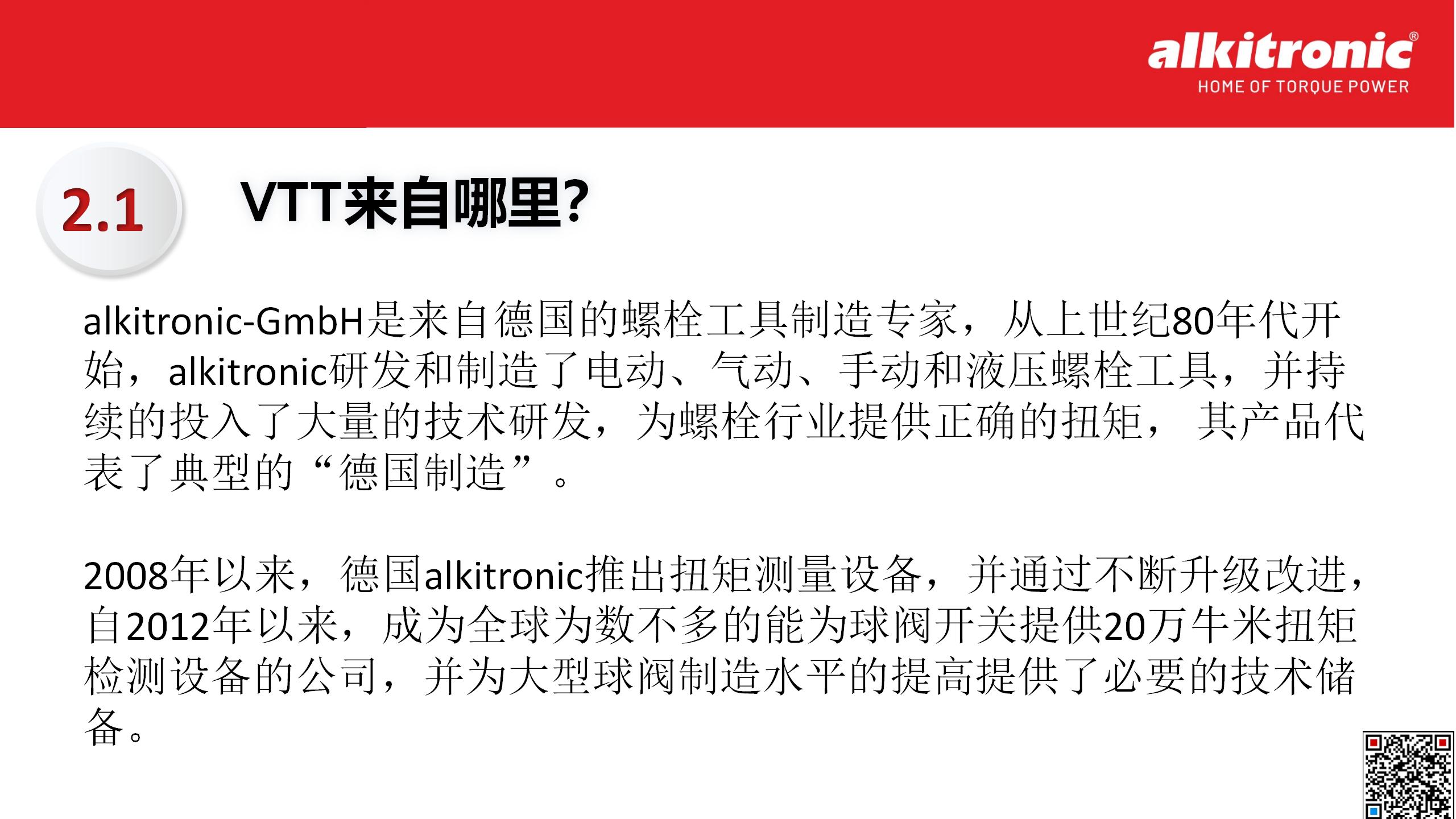 附件一 VTT系统介绍