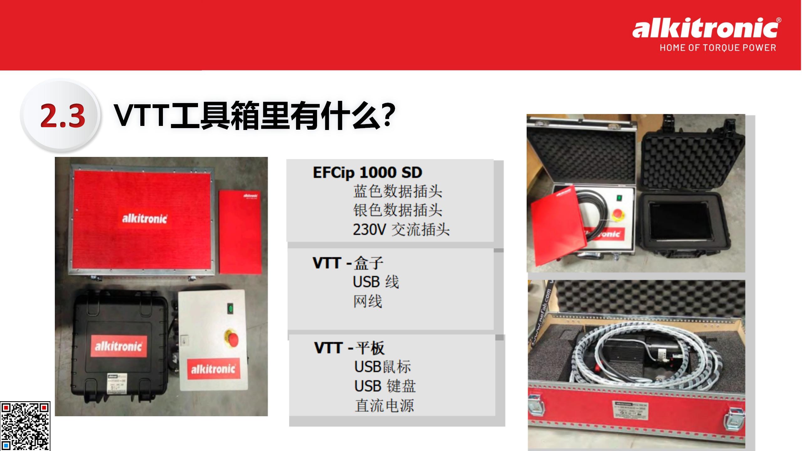附件一 VTT系统介绍
