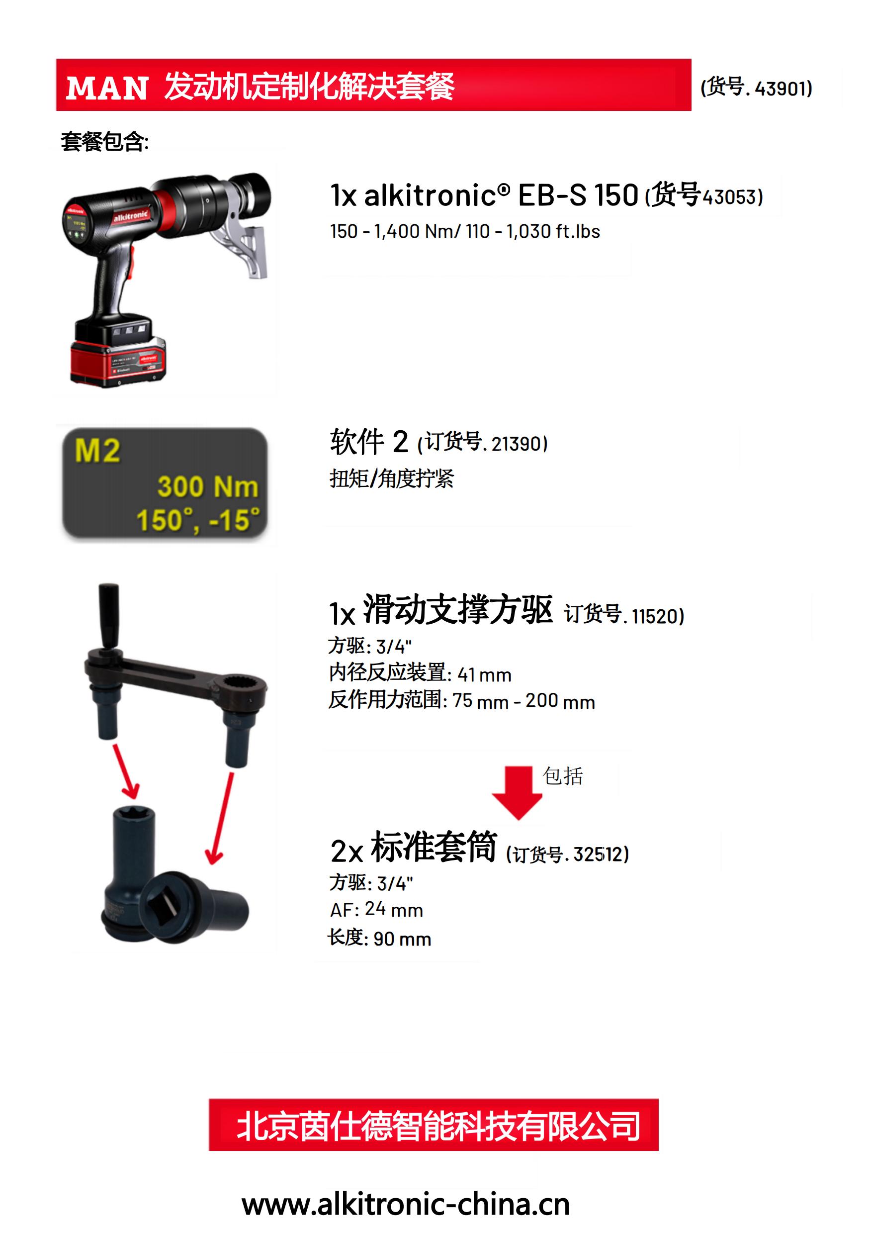 MAN 发动机解决方案_01